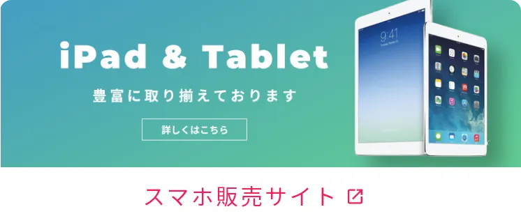 iPhone中古販売のダイワンテレコム