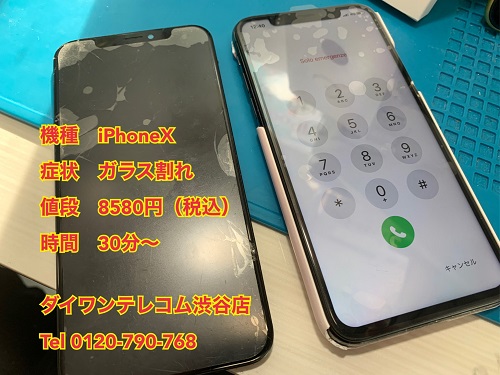 Iphone修理のダイワン渋谷店 Iphonexの修理も急増しております