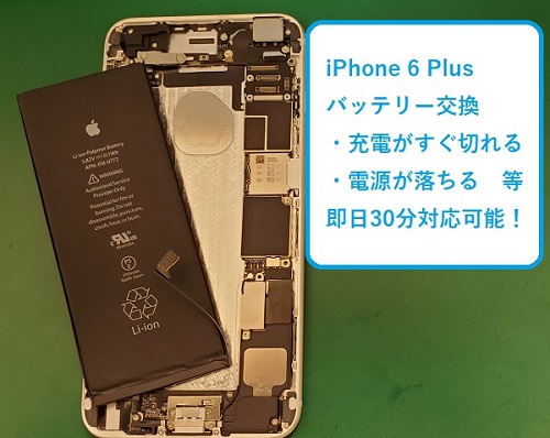 Iphone修理のダイワン梅田店 冬はiphoneの充電の減りが早くなる バッテリー交換即日対応