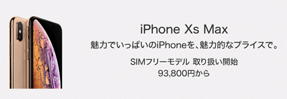 Iphone Xs Maxのsimフリー版が各家電量販店で販売開始 Iphone修理のダイワン