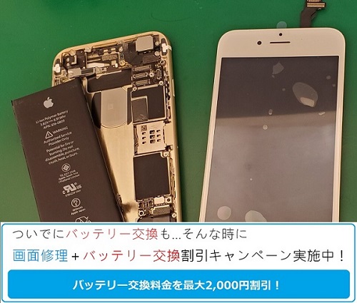 Iphoneのバッテリーが劣化するとどうなる 交換のタイミングは Iphone修理のダイワン