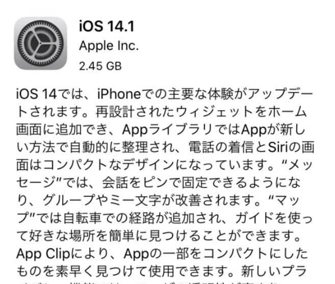 Ios14 1が正式リリース バグの修正メイン Iphone修理ダイワンテレコム