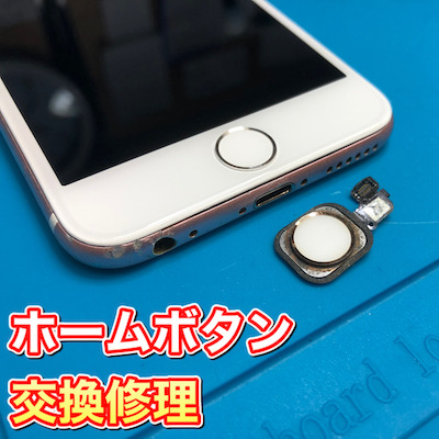 Iphone修理のダイワン名古屋今池店 Iphone6s ホームボタン Touch Idが効かない症状
