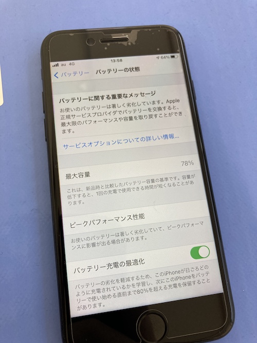 神奈川ペイ]iPhone8のバッテリ交換をしました！| iPhone修理ダイワン