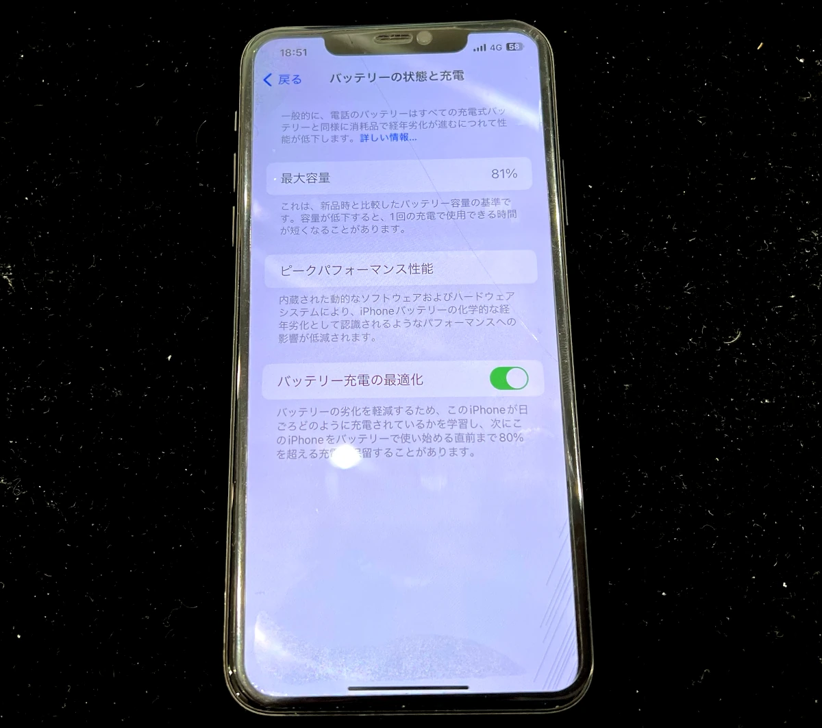 バッテリー残量81% iPhone 11 Pro Max