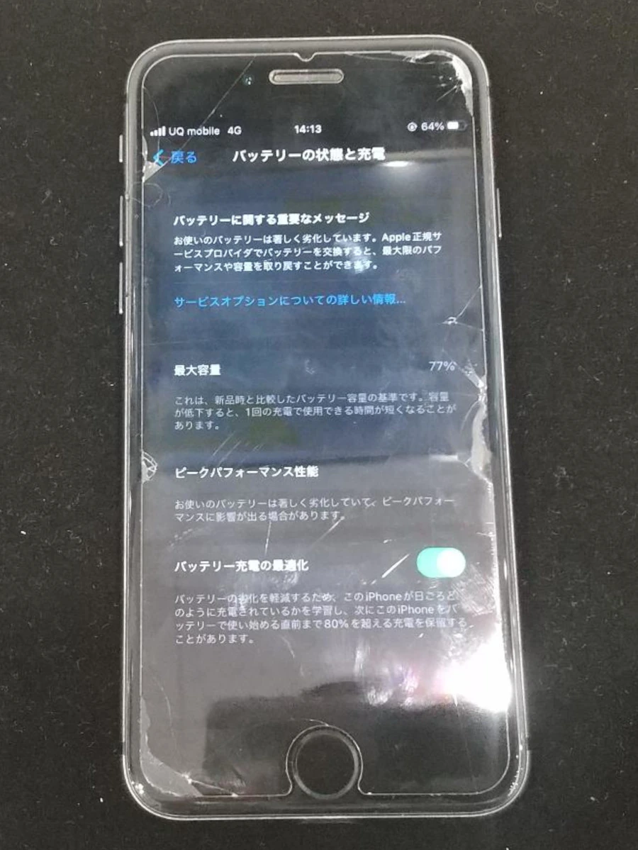 バッテリー交換前iPhone8