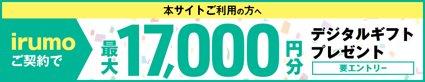 新しいスマホをお探しの方にオススメのキャンペーン