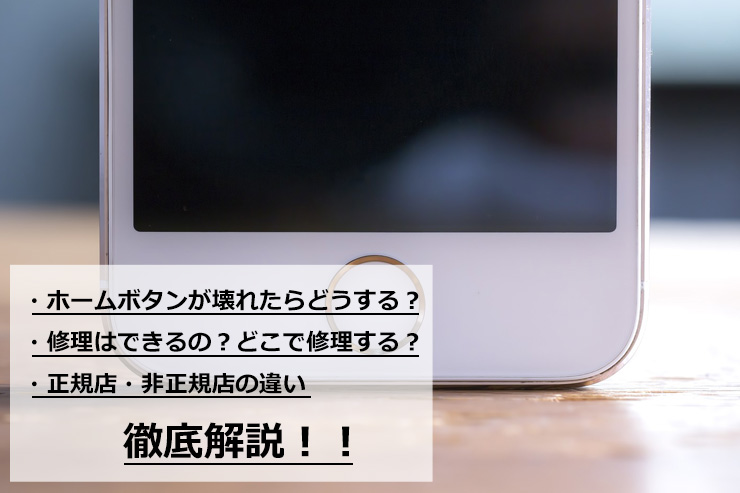 Iphoneホームボタンが効かないときの対処法 Iphone修理ダイワンテレコム