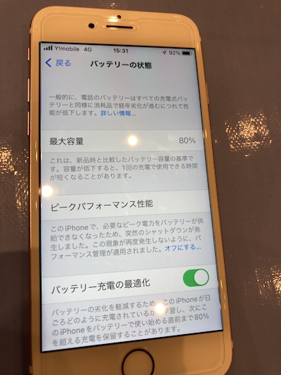 iPhone6Sの最大容量を100%にしました！！| iPhone修理ダイワンテレコム