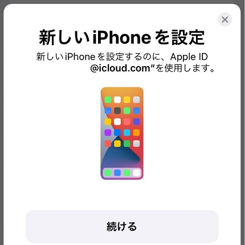 新しいiPhoneを設定