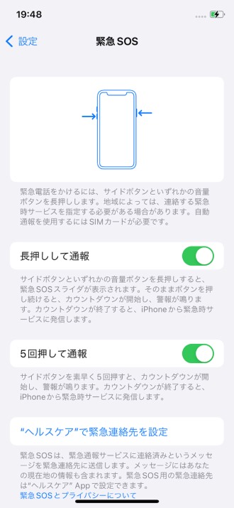緊急SOS設定方法①