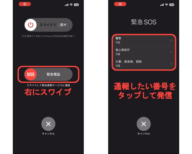 緊急SOS設定方法②