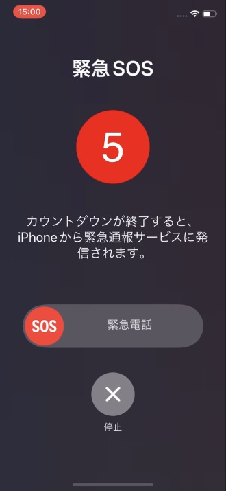 緊急SOS設定方法④