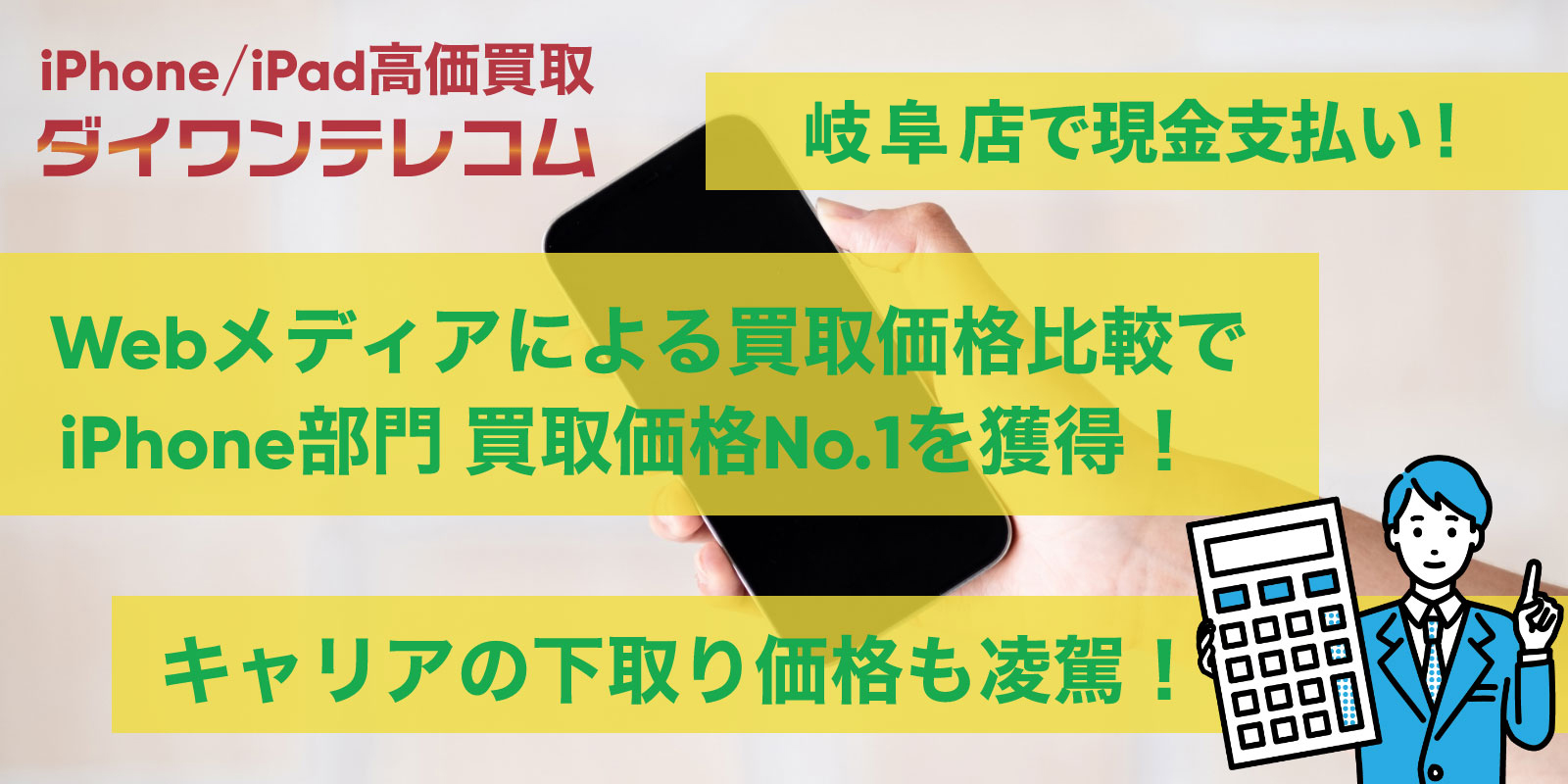 モレラ岐阜店はiPhone修理だけじゃない