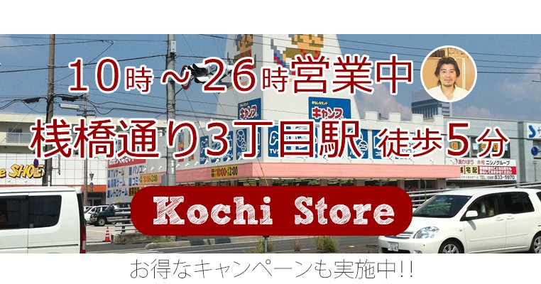 Iphone修理ダイワンテレコム高知店 桟橋通り3丁目駅徒歩5分